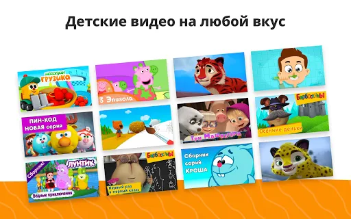 Скриншот 7 — YouTube Детям