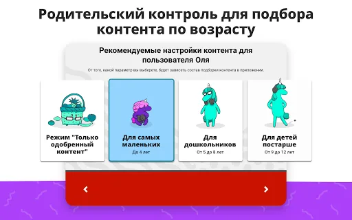 Скриншот 8 — YouTube Детям