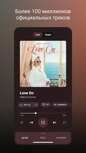 Скриншот 1 — YouTube Music