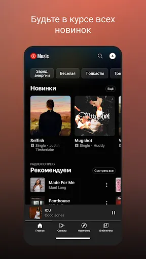 Скриншот 2 — YouTube Music