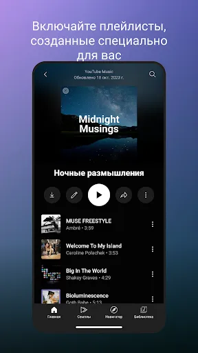 Скриншот 5 — YouTube Music