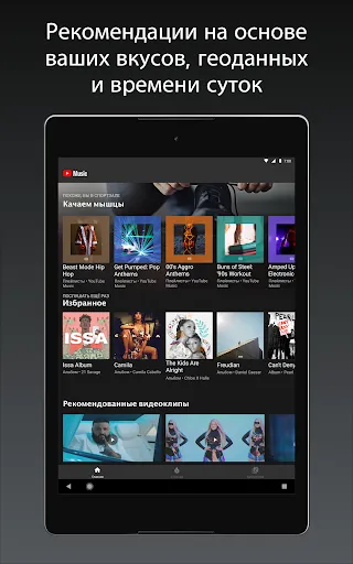 Скриншот 8 — YouTube Music