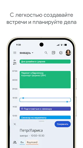 Скриншот 2 — Google Календарь