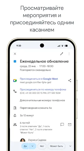 Скриншот 3 — Google Календарь