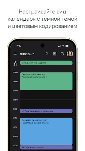 Скриншот 6 — Google Календарь