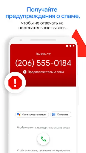 Скриншот 1 — Телефон Google