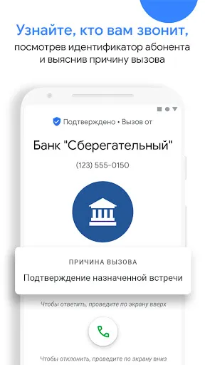 Скриншот 2 — Телефон Google