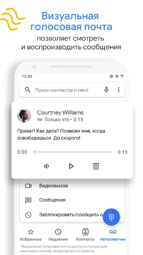 Скриншот 3 — Телефон Google