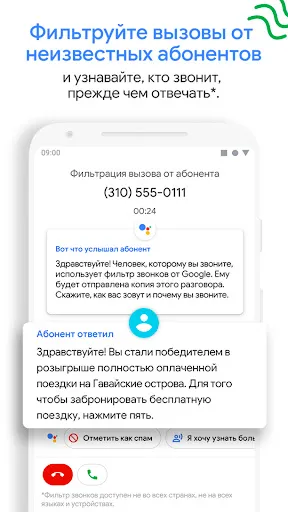 Скриншот 4 — Телефон Google