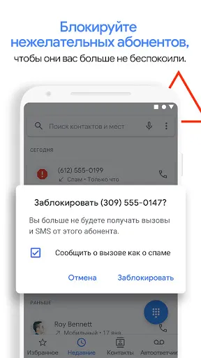 Скриншот 5 — Телефон Google