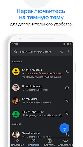 Скриншот 6 — Телефон Google