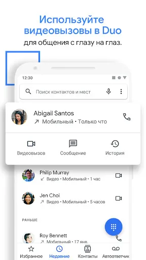 Скриншот 7 — Телефон Google