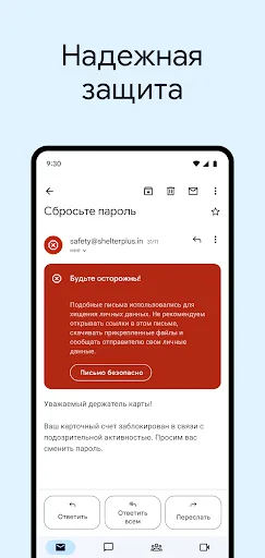 Скриншот 1 — Gmail
