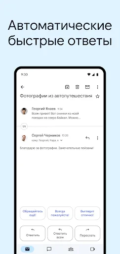 Скриншот 6 — Gmail