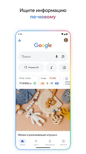 Скриншот 1 — Google