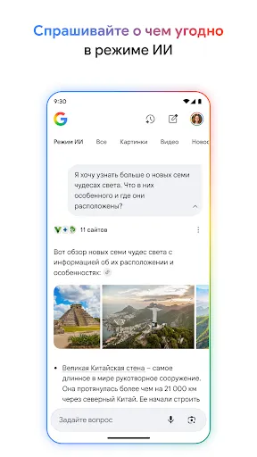 Скриншот 2 — Google