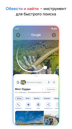 Скриншот 4 — Google