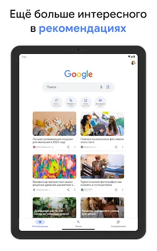Скриншот 6 — Google