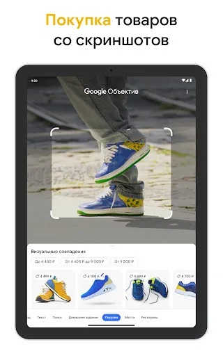Скриншот 7 — Google