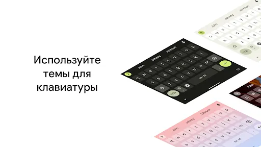 Скриншот 8 — Gboard – Google Клавиатура