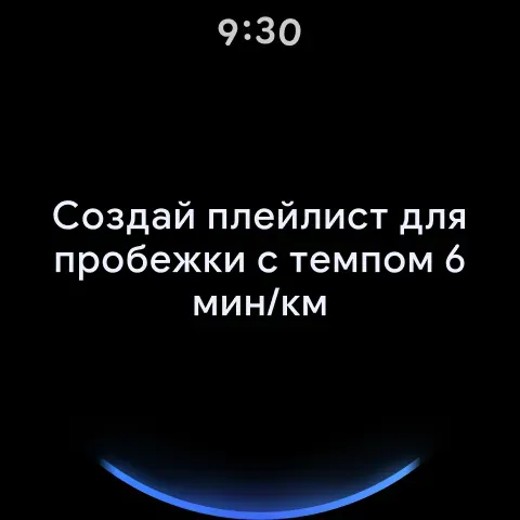 Скриншот 2 — Google Gemini в Wear OS