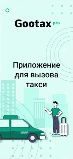 Скриншот 1 — Гутакс: заказ такси