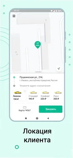 Скриншот 2 — Гутакс: заказ такси