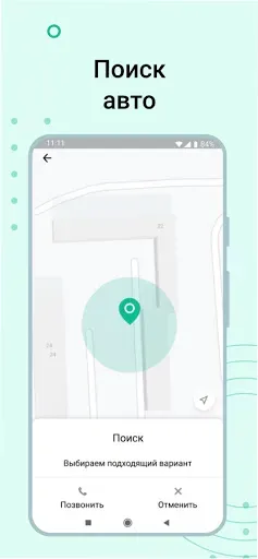 Скриншот 3 — Гутакс: заказ такси