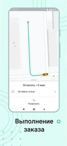 Скриншот 4 — Гутакс: заказ такси
