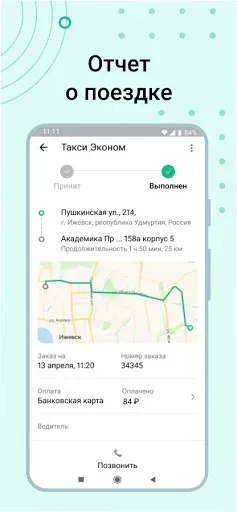 Скриншот 5 — Гутакс: заказ такси