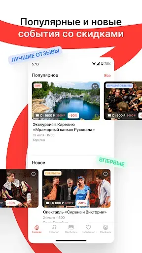 Скриншот 2 — Горбилет: афиша и экскурсии
