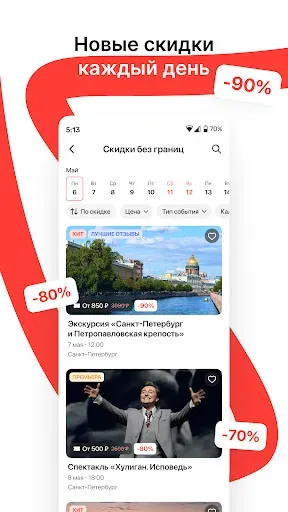 Скриншот 4 — Горбилет: афиша и экскурсии