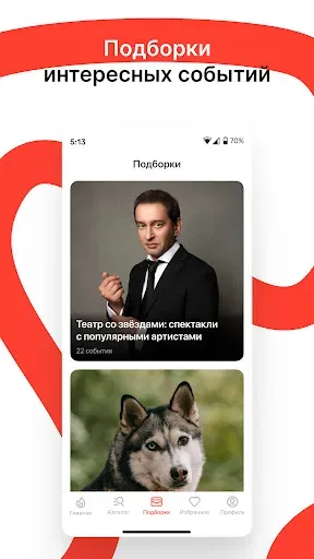 Скриншот 5 — Горбилет: афиша и экскурсии