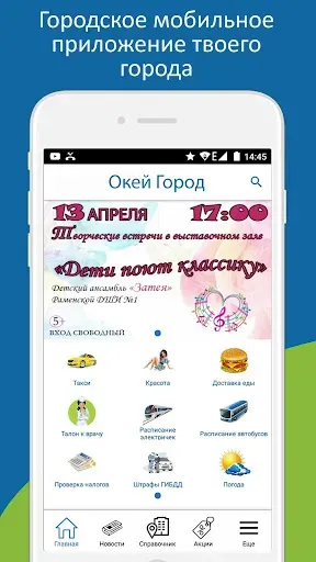 Скриншот 1 — Окей Город 12+