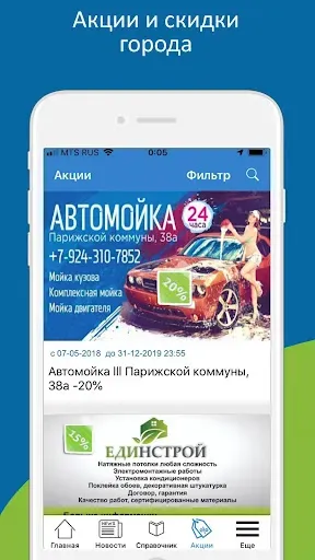 Скриншот 2 — Окей Город 12+