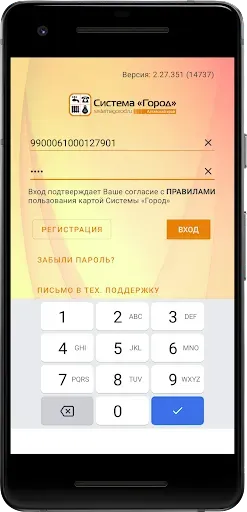 Скриншот 1 — Система Город - Алтайский край