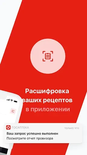 Скриншот 2 — Госаптека 18