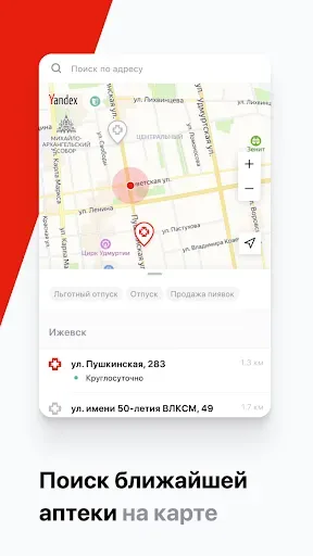 Скриншот 3 — Госаптека 18