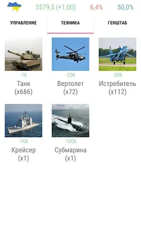 Скриншот 3 — Симулятор Украины