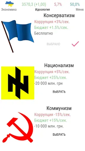 Скриншот 6 — Симулятор Украины