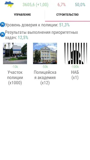 Скриншот 7 — Симулятор Украины