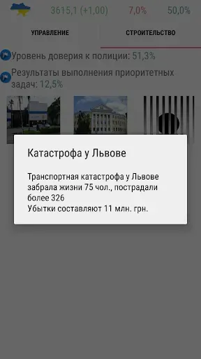 Скриншот 8 — Симулятор Украины