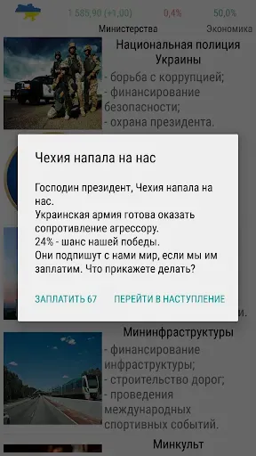 Скриншот 2 — Симулятор Украины Премиум