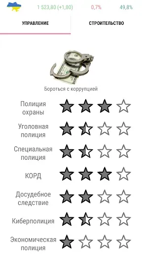 Скриншот 4 — Симулятор Украины Премиум