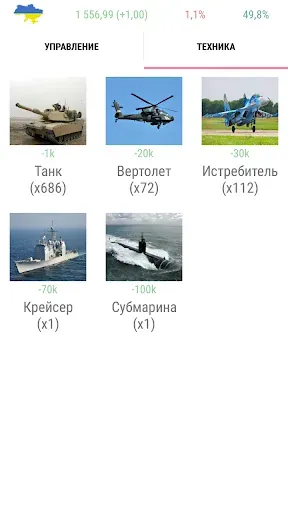 Скриншот 6 — Симулятор Украины Премиум