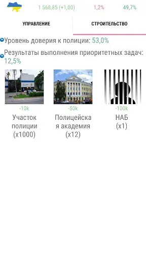 Скриншот 7 — Симулятор Украины Премиум