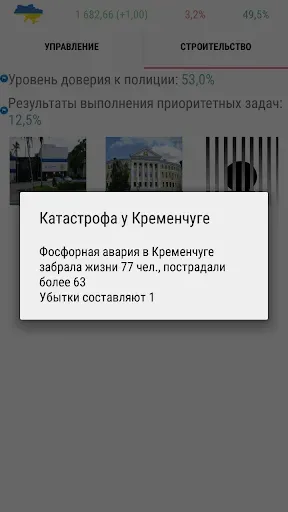 Скриншот 8 — Симулятор Украины Премиум