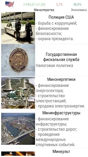 Скриншот 1 — Симулятор США Премиум