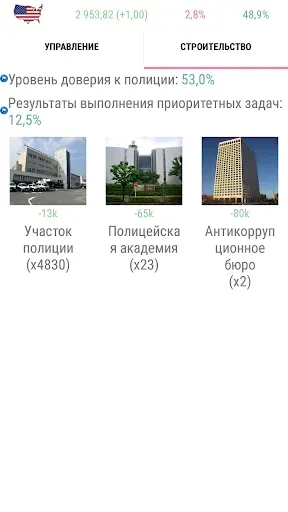 Скриншот 2 — Симулятор США Премиум