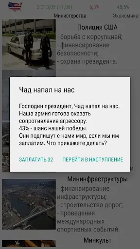 Скриншот 8 — Симулятор США Премиум